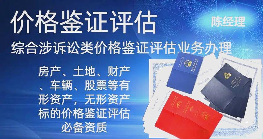 机动车价格鉴证评估机构资质办理的全面要求