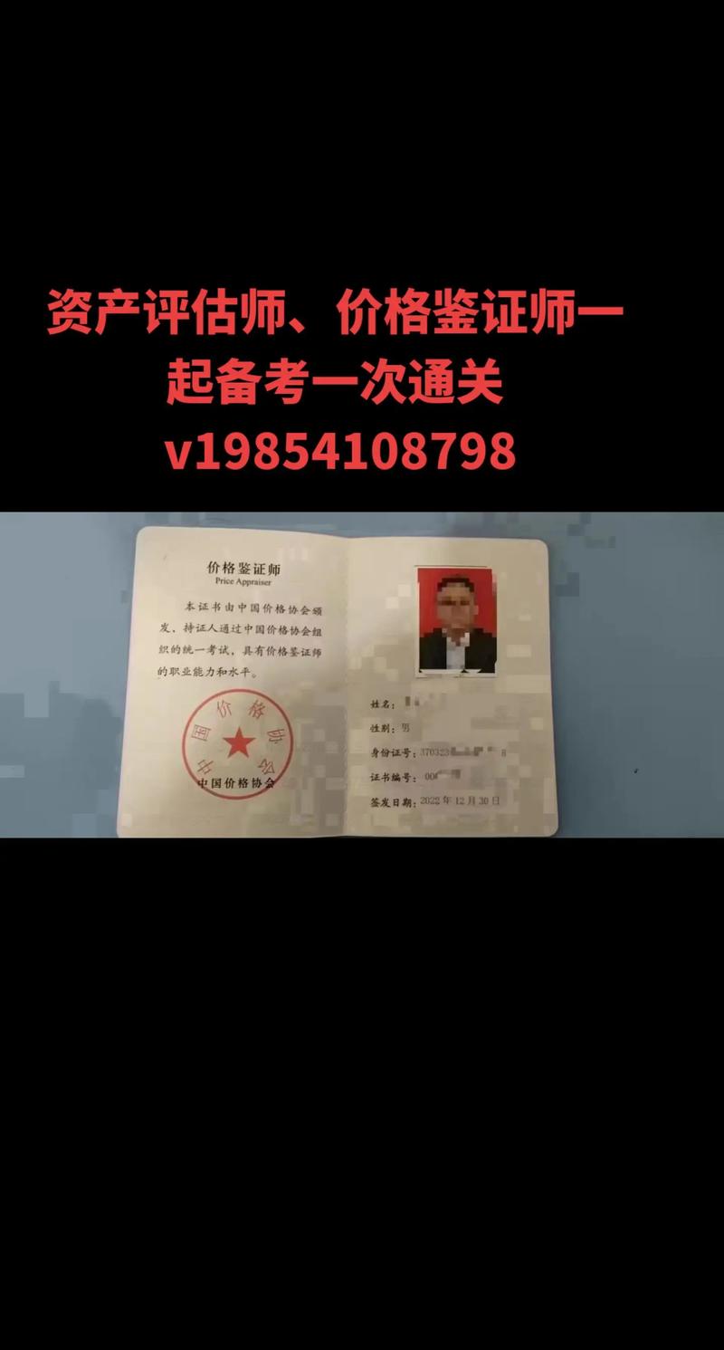 资产评估师与价格鉴证师 知识点相通，携手共进