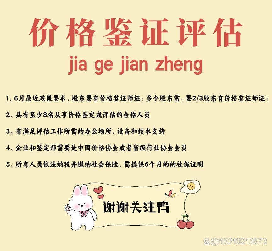 价格鉴证评估资质申请流程、审批要求与条件详解