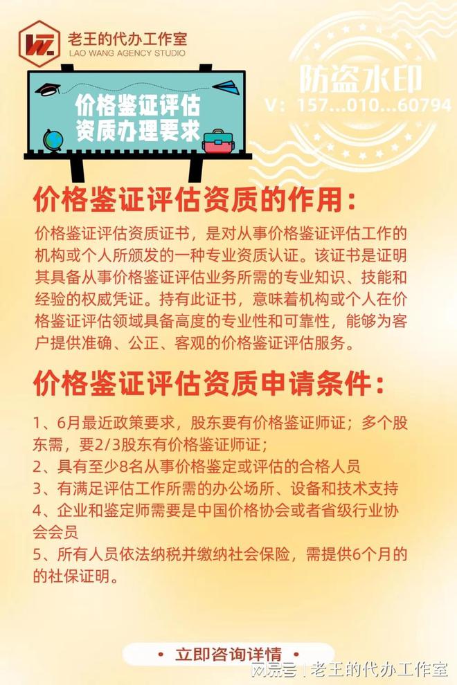 山东公司办理价格鉴证评估机构登记证书全流程详解（附评估师要求）