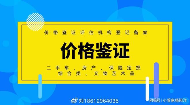 价格鉴证评估备案申请条件与要求详解